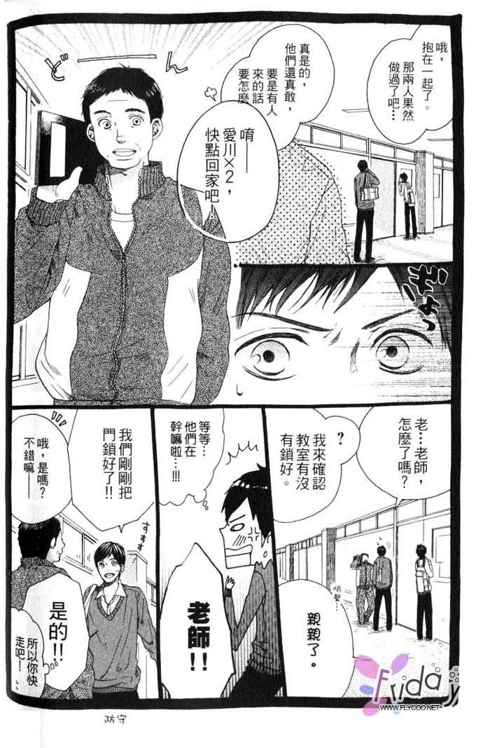 Green和平之爱 全一话 第133页