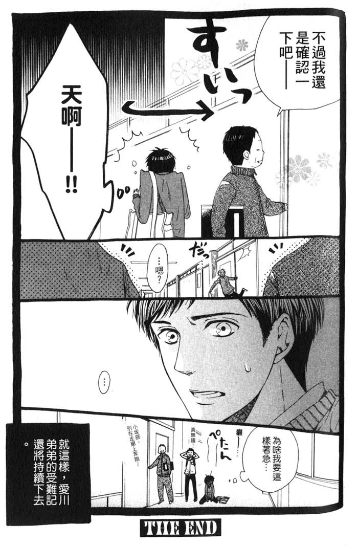 Green和平之爱 全一话 第134页