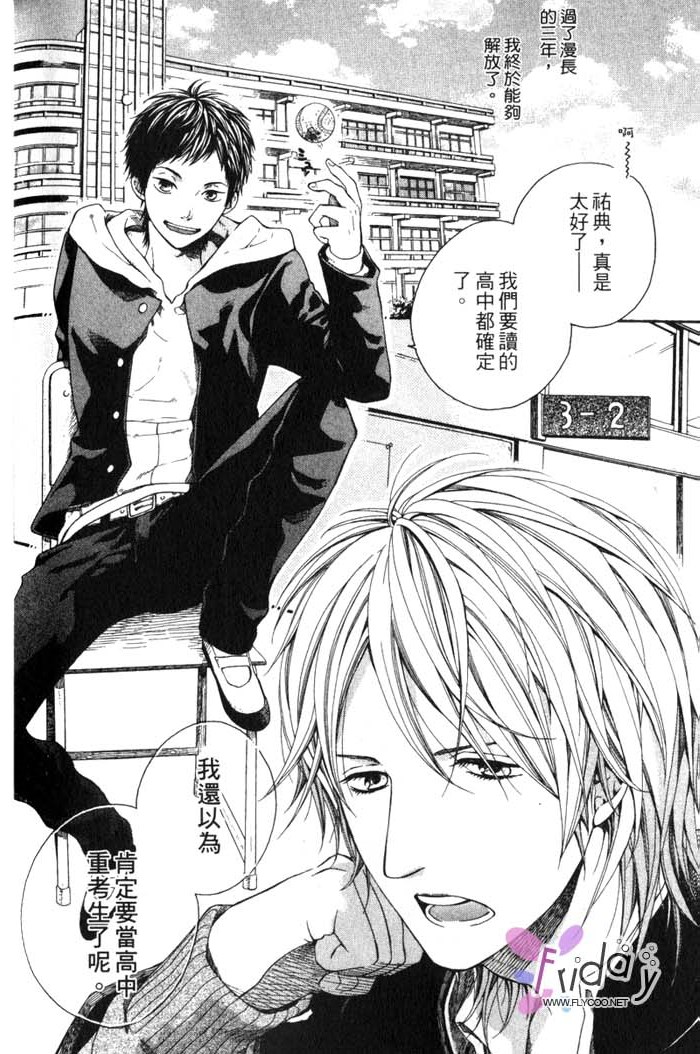 Green和平之爱 全一话 第137页