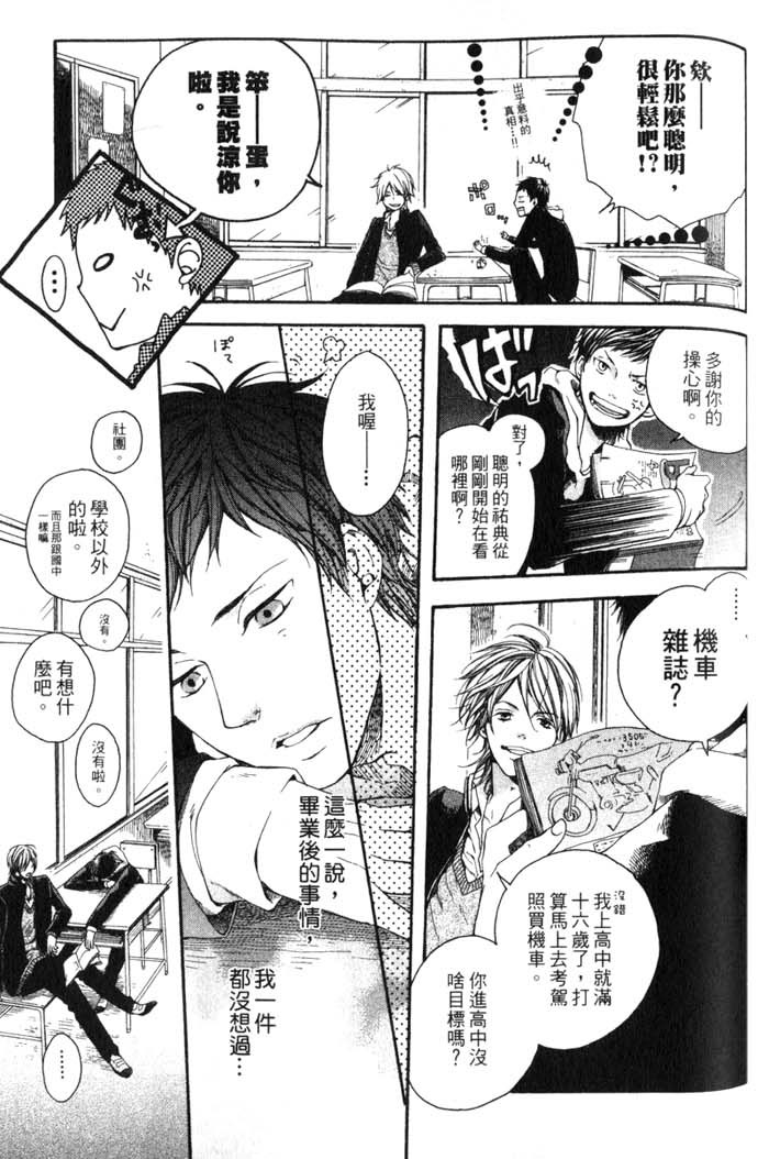 Green和平之爱 全一话 第138页