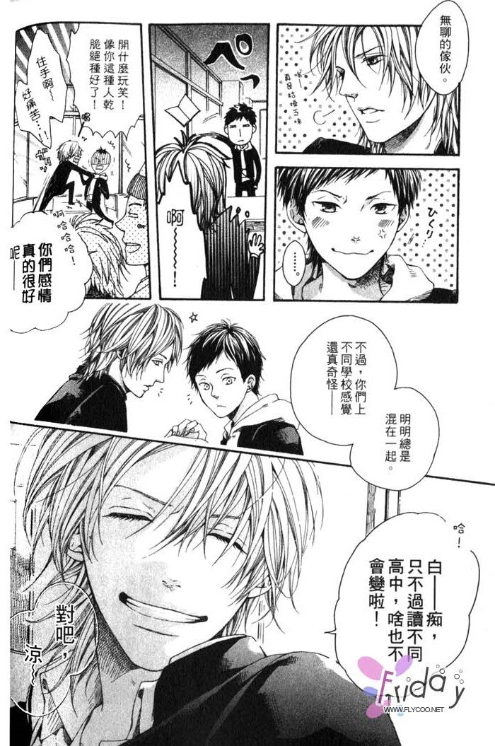 Green和平之爱 全一话 第139页