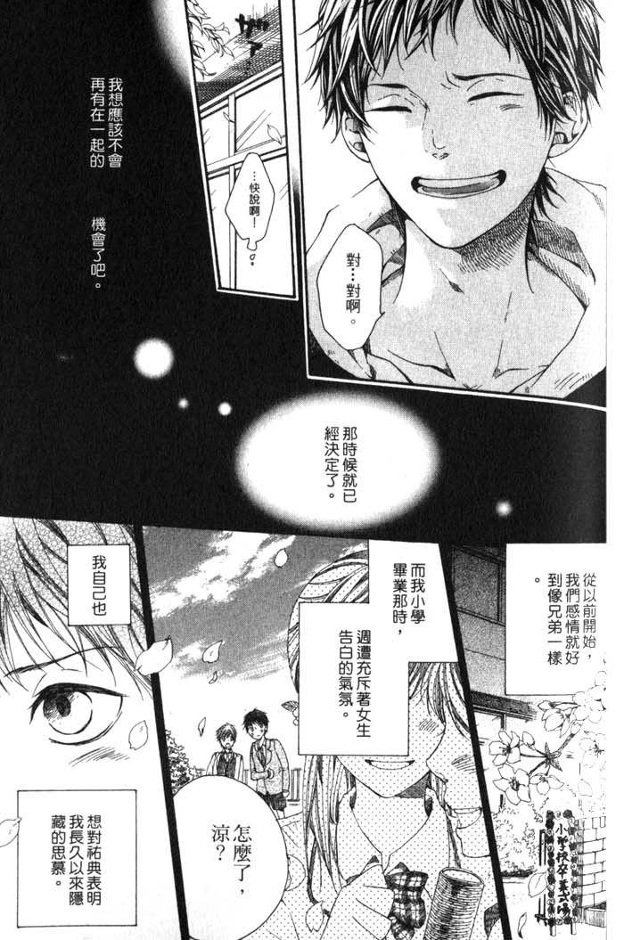 Green和平之爱 全一话 第140页