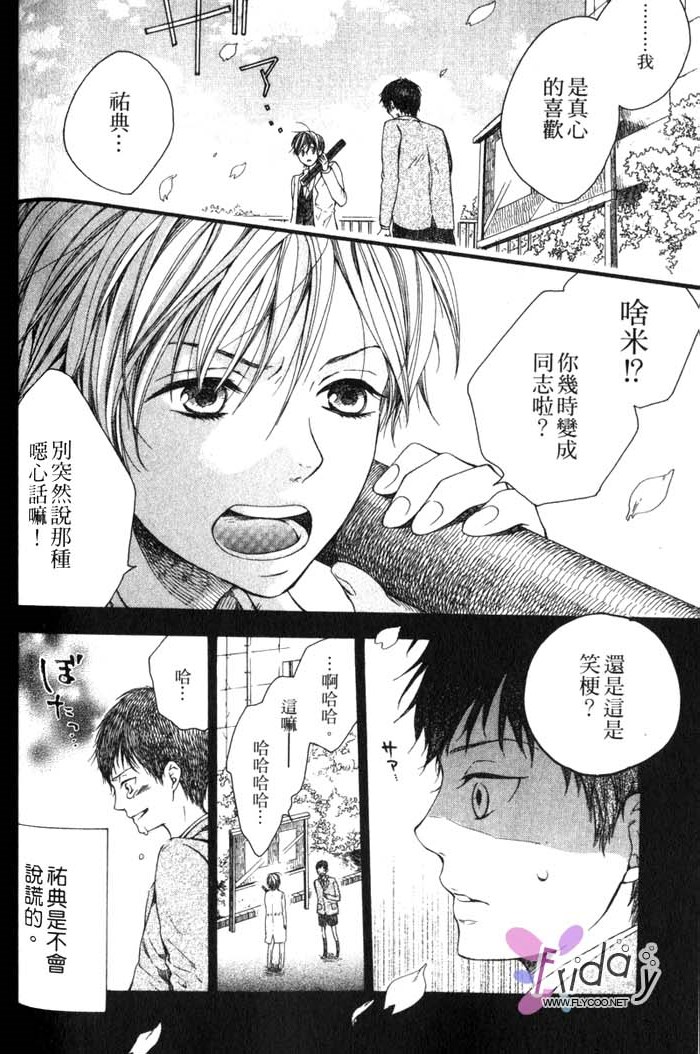 Green和平之爱 全一话 第141页