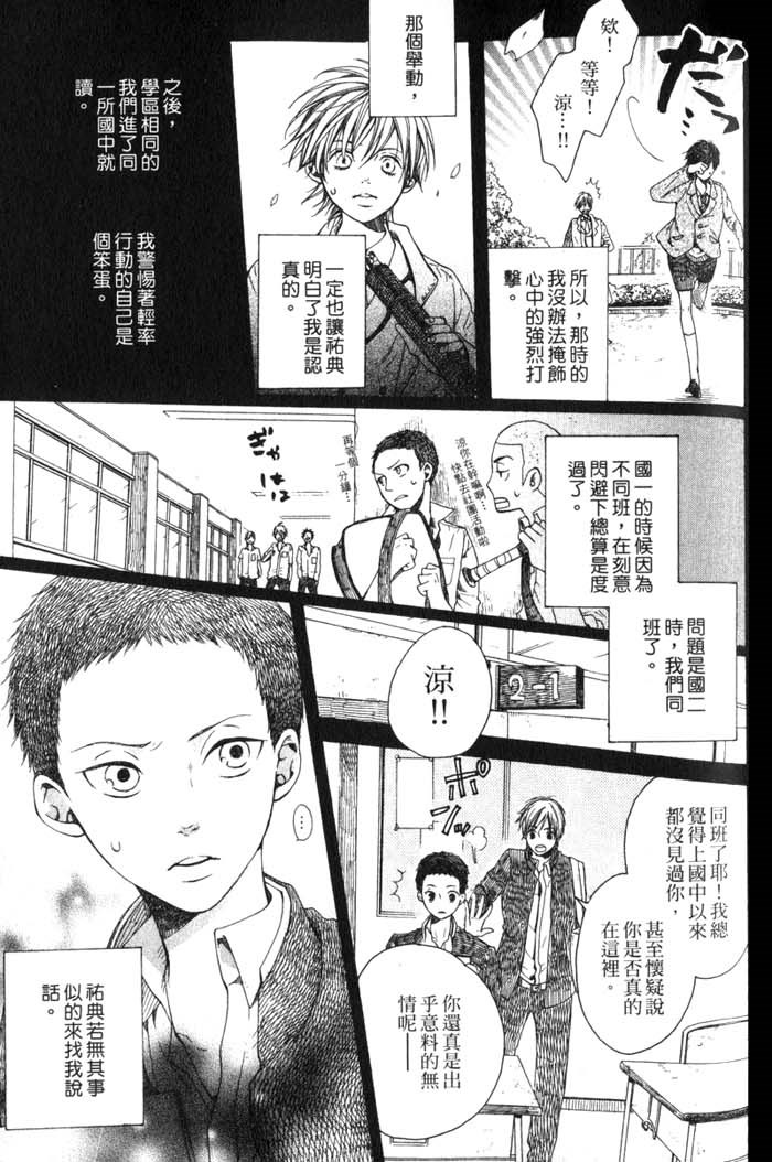 Green和平之爱 全一话 第142页