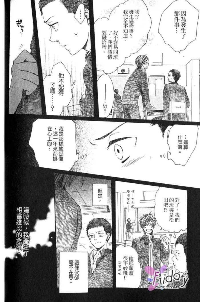 Green和平之爱 全一话 第143页