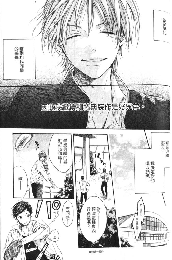 Green和平之爱 全一话 第144页