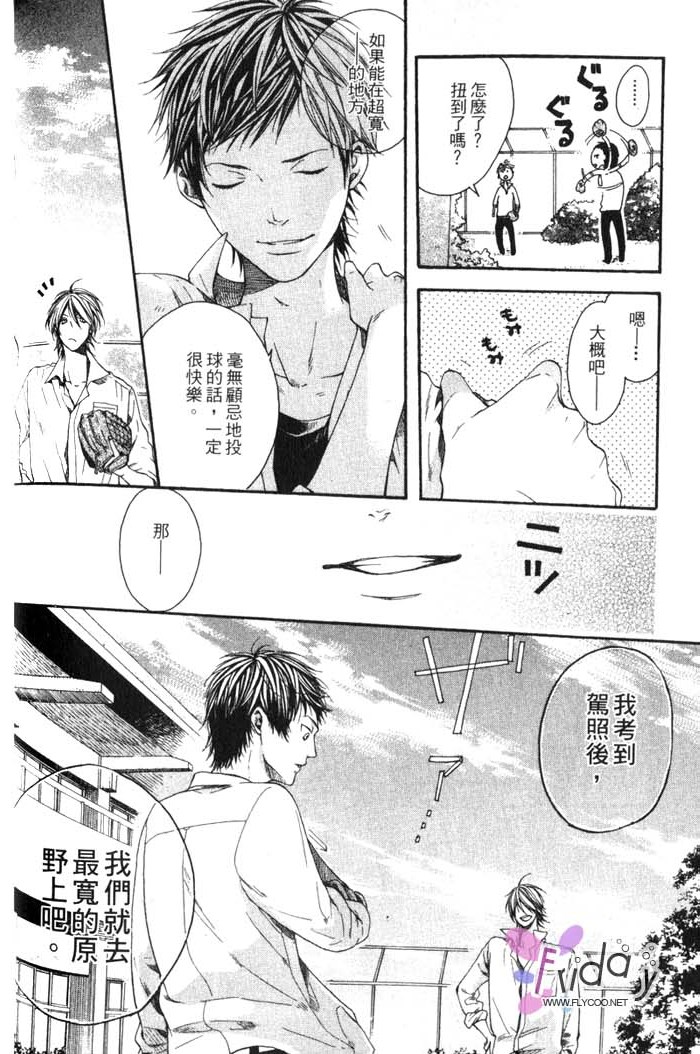 Green和平之爱 全一话 第145页