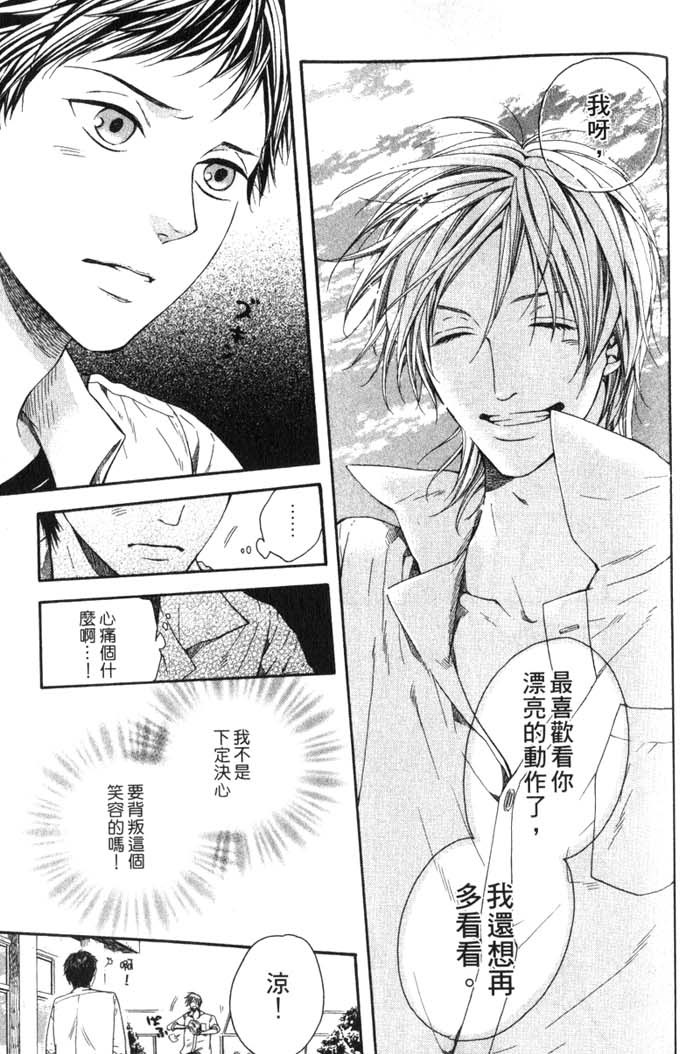 Green和平之爱 全一话 第146页