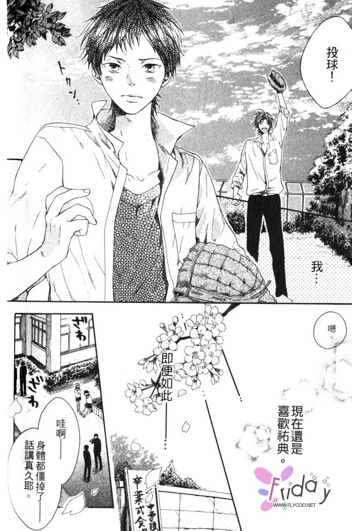 Green和平之爱 全一话 第147页