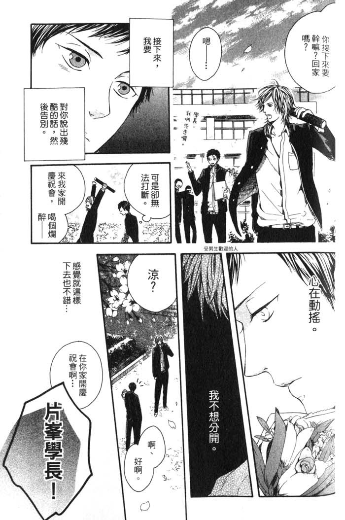 Green和平之爱 全一话 第148页