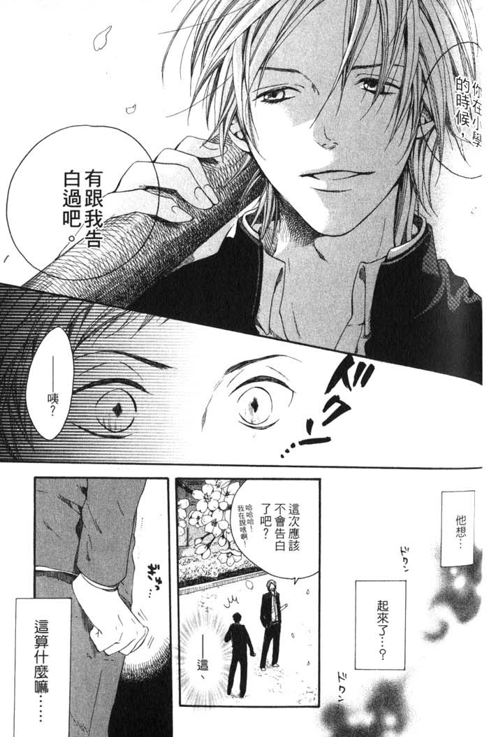 Green和平之爱 全一话 第150页