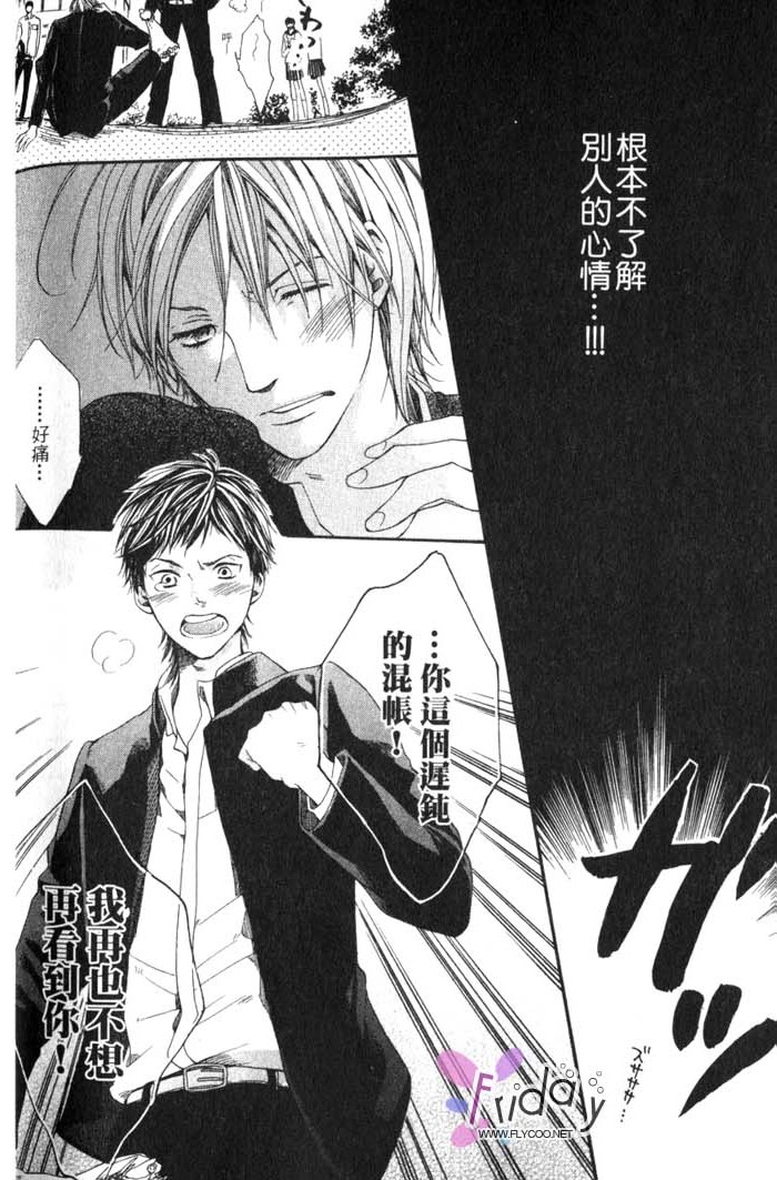 Green和平之爱 全一话 第151页