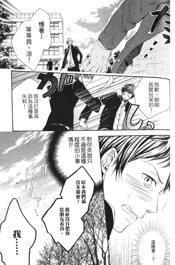 Green和平之爱 全一话 第152页