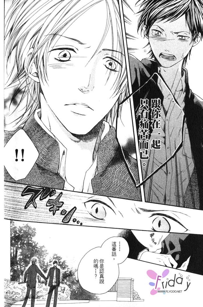 Green和平之爱 全一话 第153页