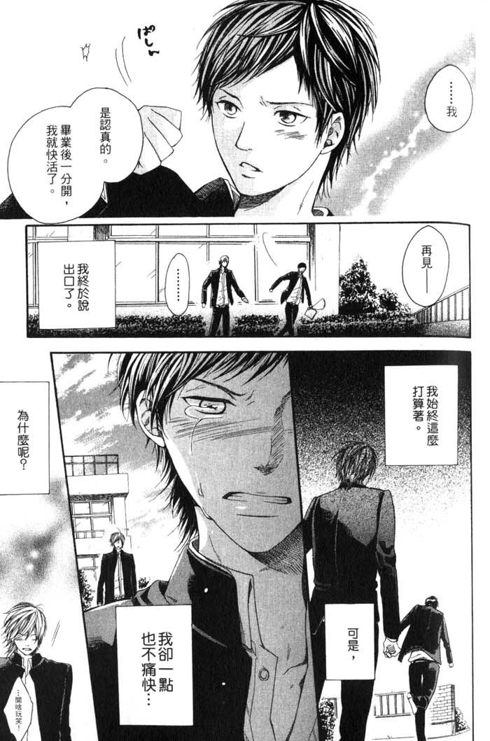 Green和平之爱 全一话 第154页