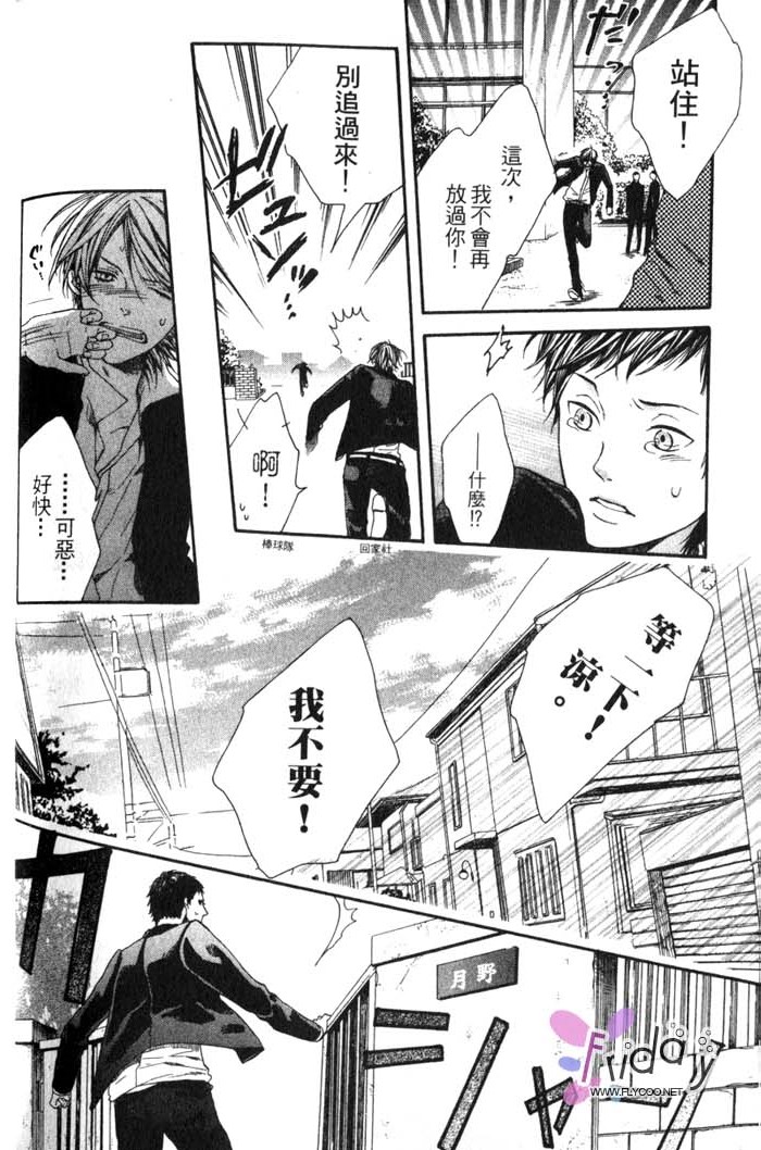 Green和平之爱 全一话 第155页