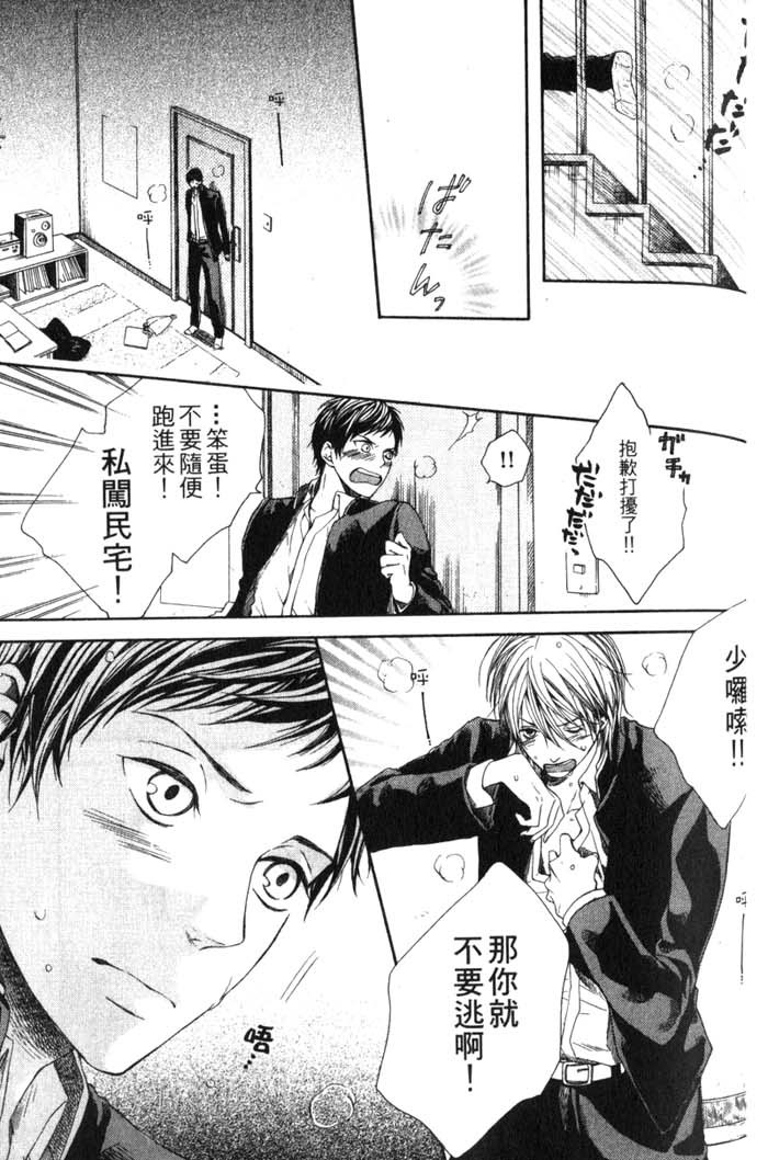 Green和平之爱 全一话 第156页