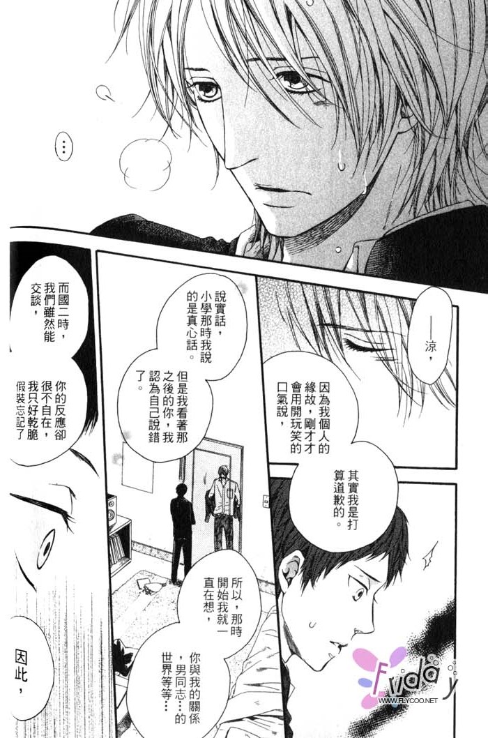 Green和平之爱 全一话 第157页