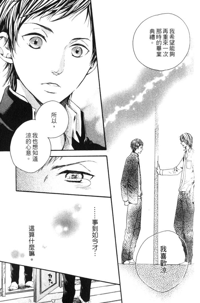 Green和平之爱 全一话 第158页