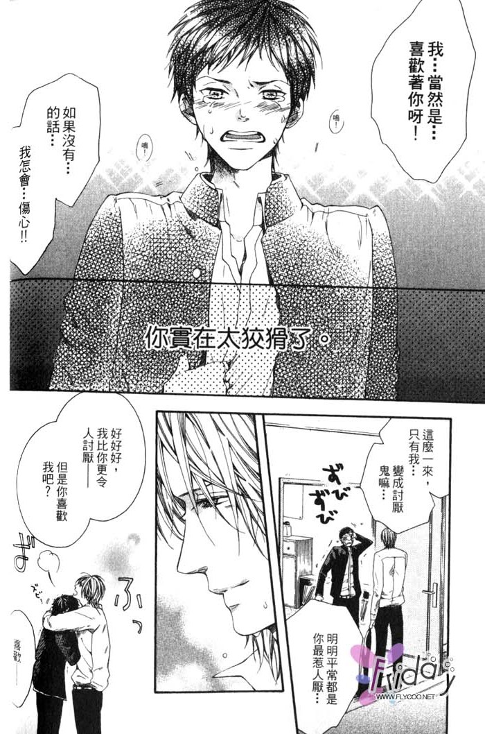 Green和平之爱 全一话 第159页