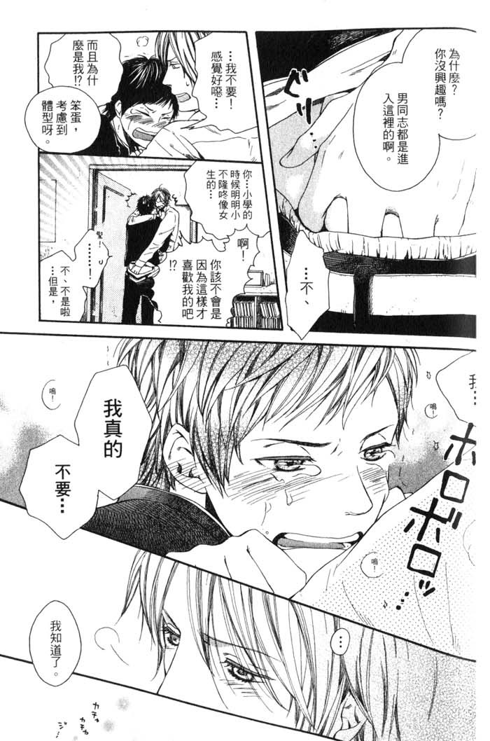 Green和平之爱 全一话 第162页