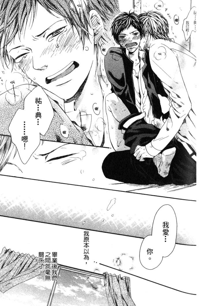 Green和平之爱 全一话 第164页