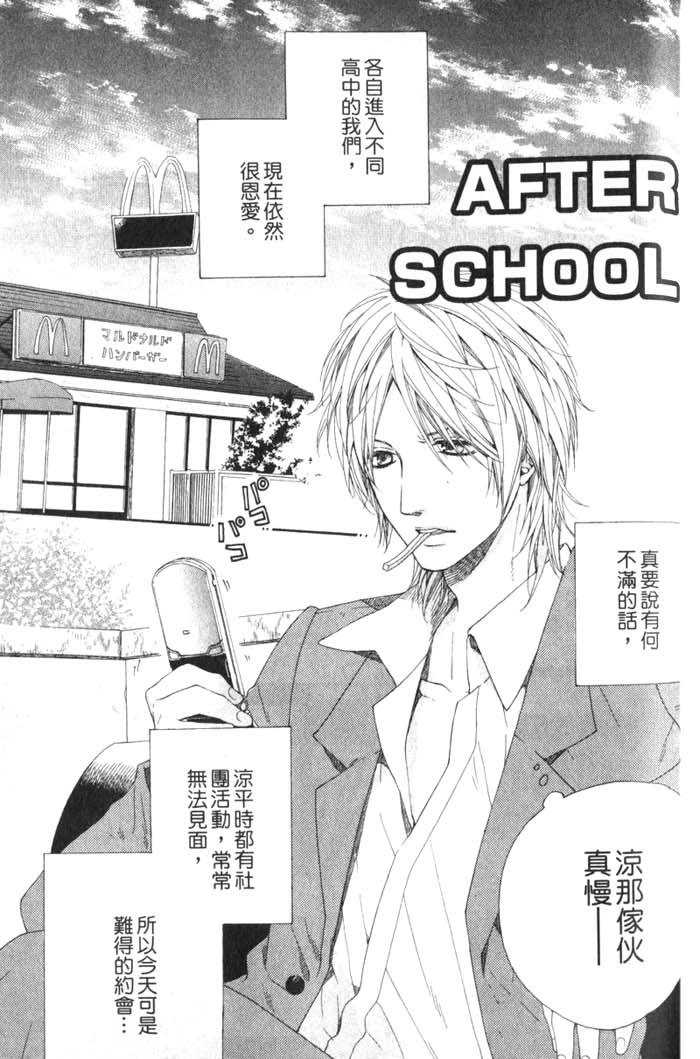 Green和平之爱 全一话 第166页