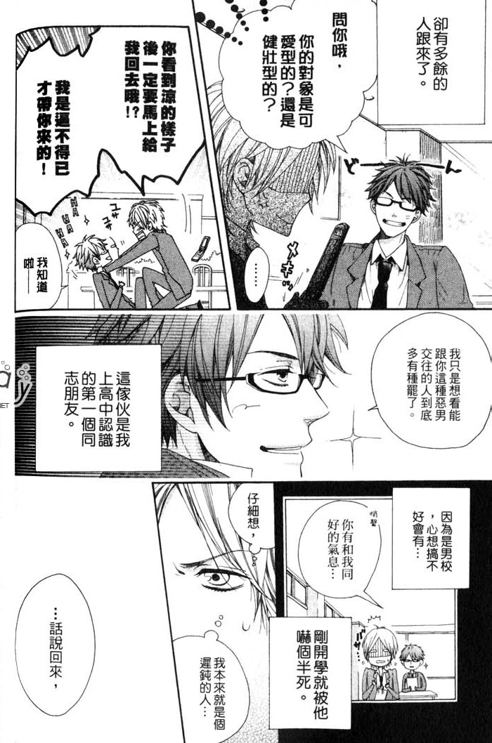 Green和平之爱 全一话 第167页