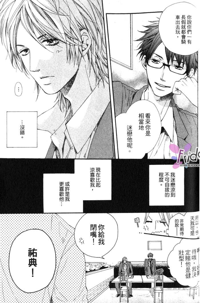 Green和平之爱 全一话 第168页