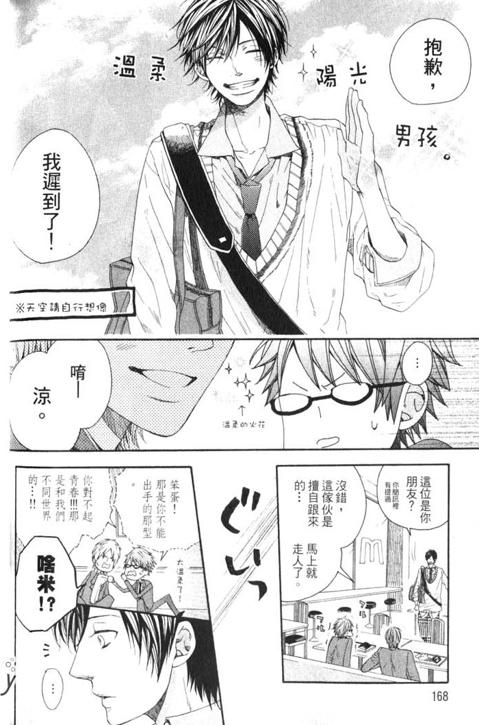 Green和平之爱 全一话 第169页