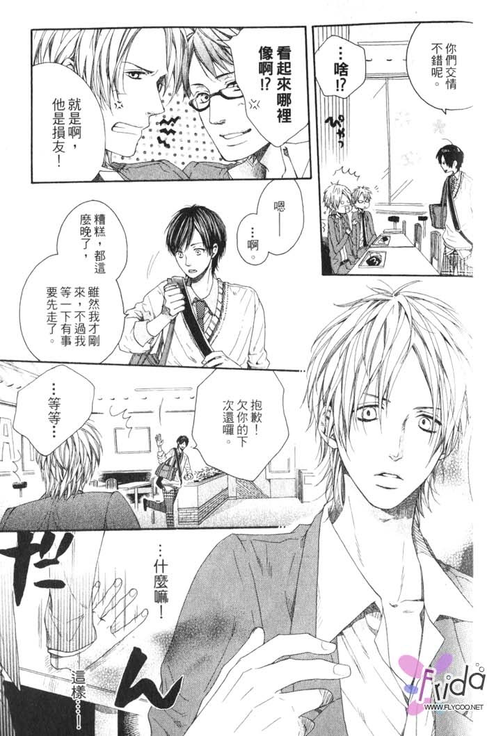 Green和平之爱 全一话 第170页