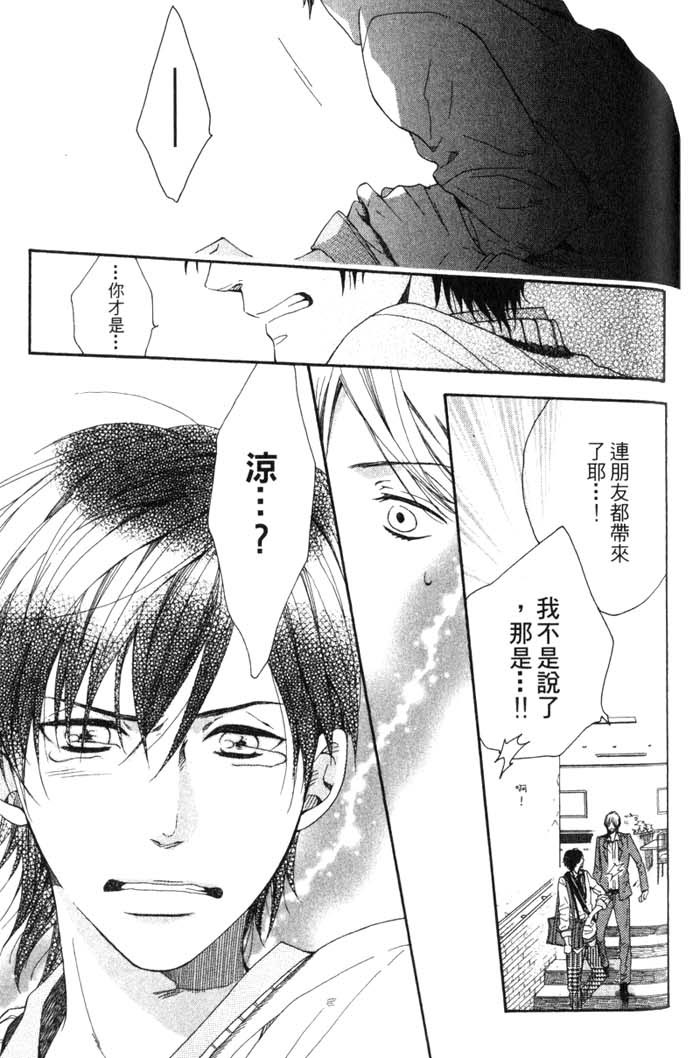 Green和平之爱 全一话 第172页