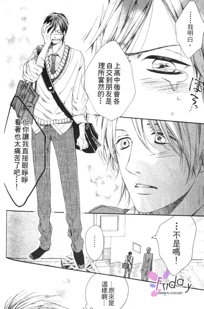 Green和平之爱 全一话 第173页