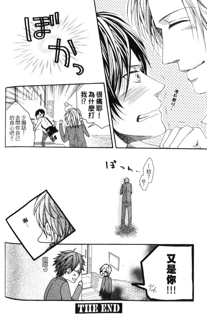 Green和平之爱 全一话 第175页