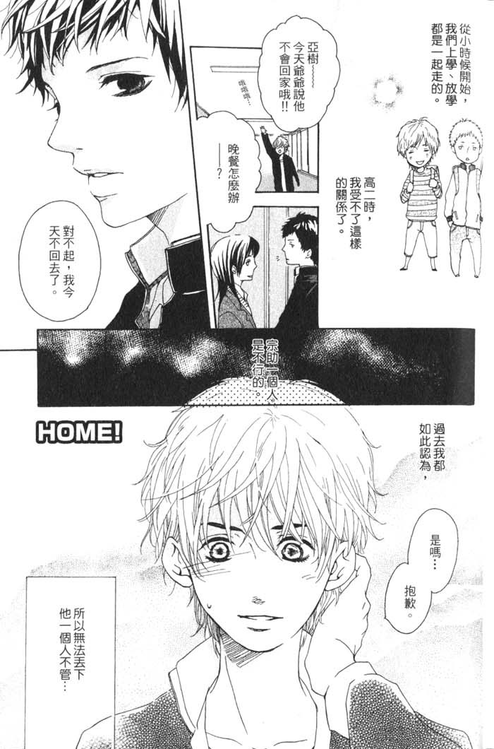 Green和平之爱 全一话 第178页