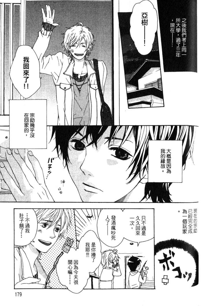 Green和平之爱 全一话 第180页