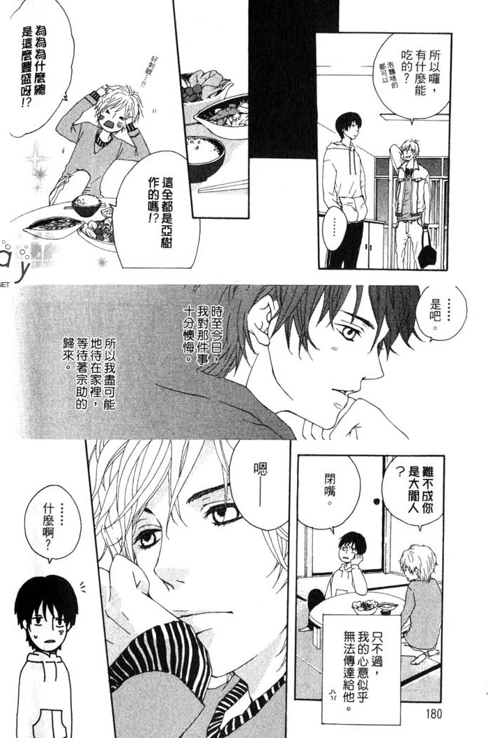 Green和平之爱 全一话 第181页