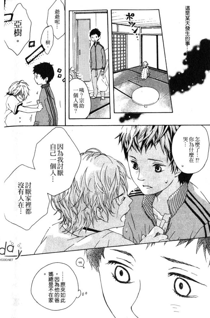 Green和平之爱 全一话 第183页