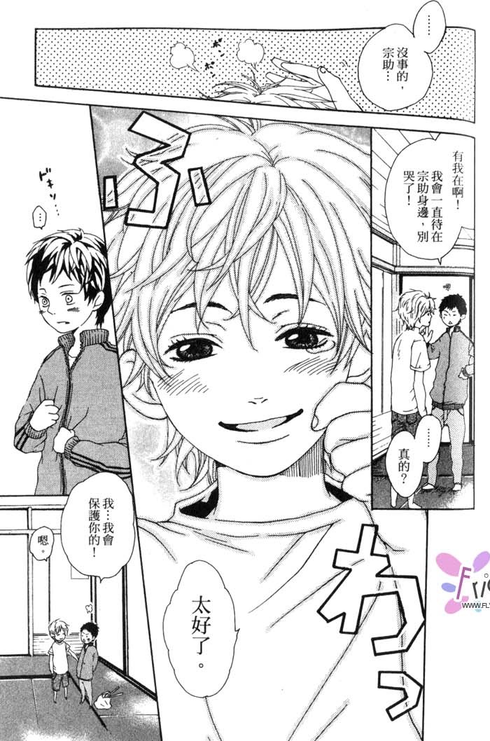 Green和平之爱 全一话 第184页