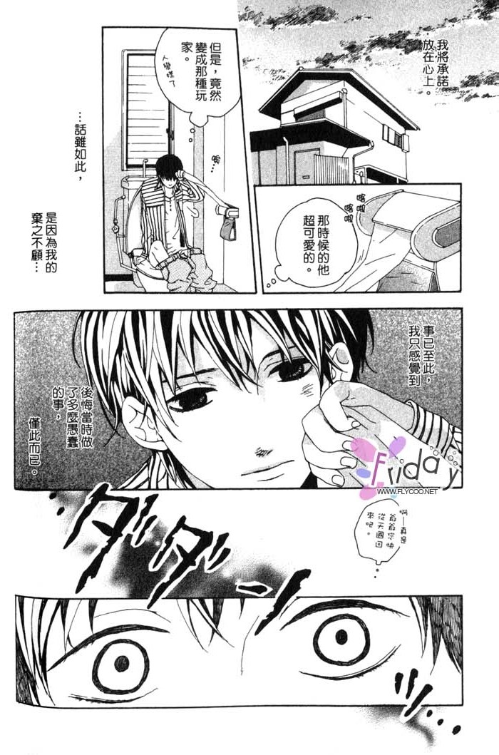 Green和平之爱 全一话 第185页