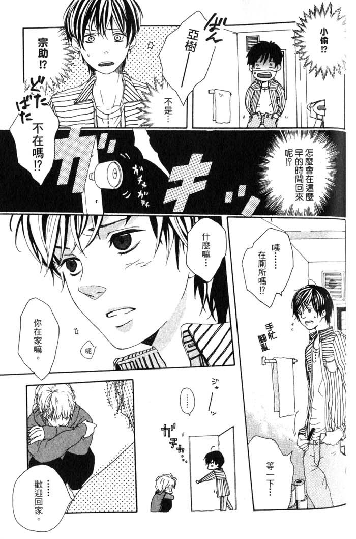 Green和平之爱 全一话 第186页