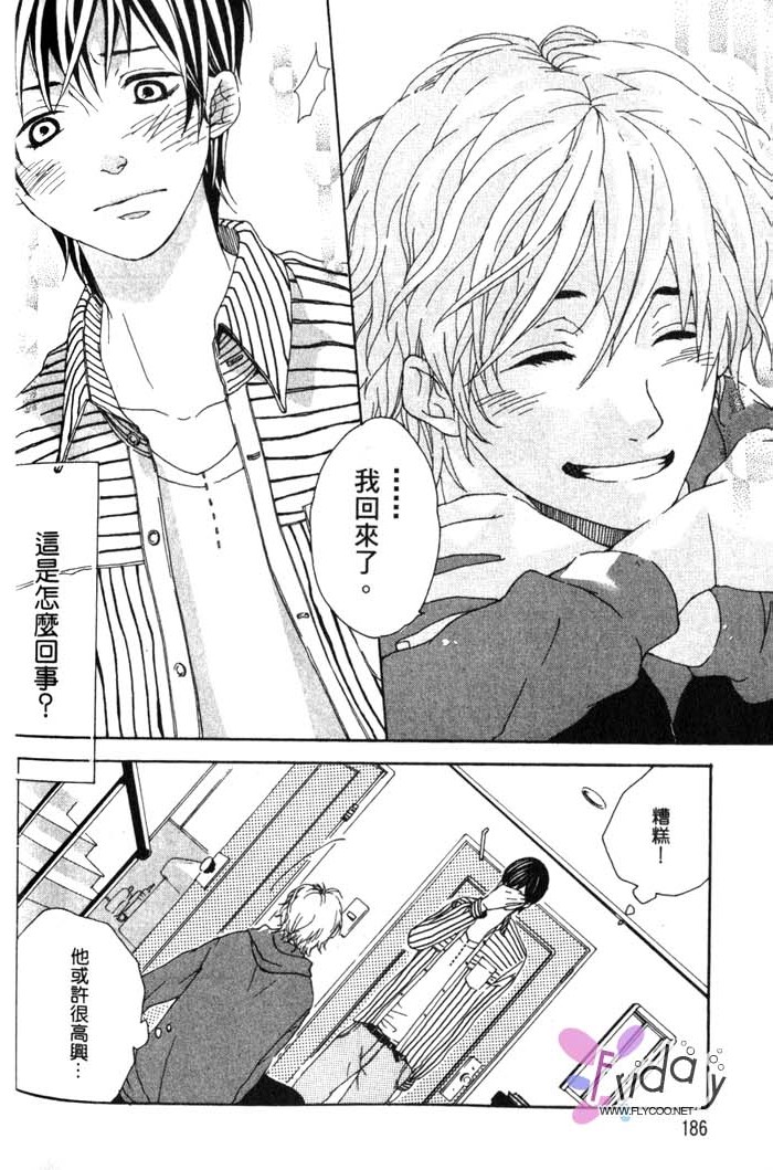 Green和平之爱 全一话 第187页