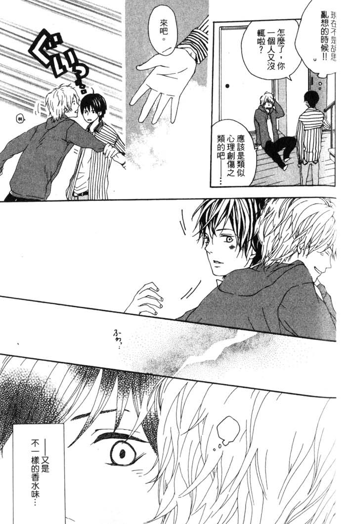 Green和平之爱 全一话 第188页