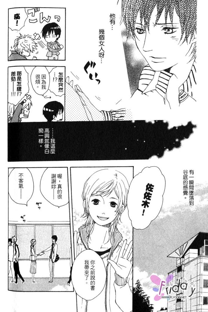 Green和平之爱 全一话 第189页