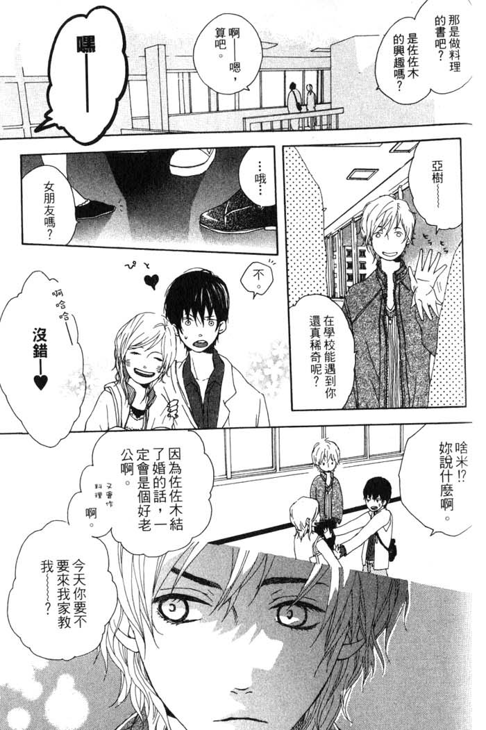 Green和平之爱 全一话 第190页