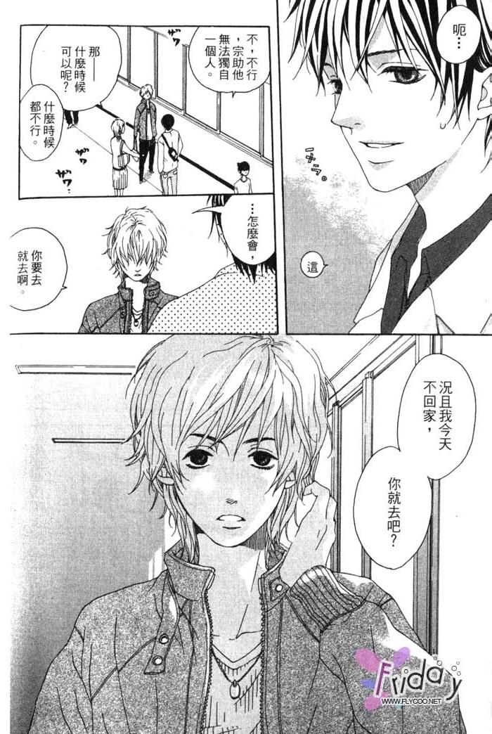 Green和平之爱 全一话 第191页