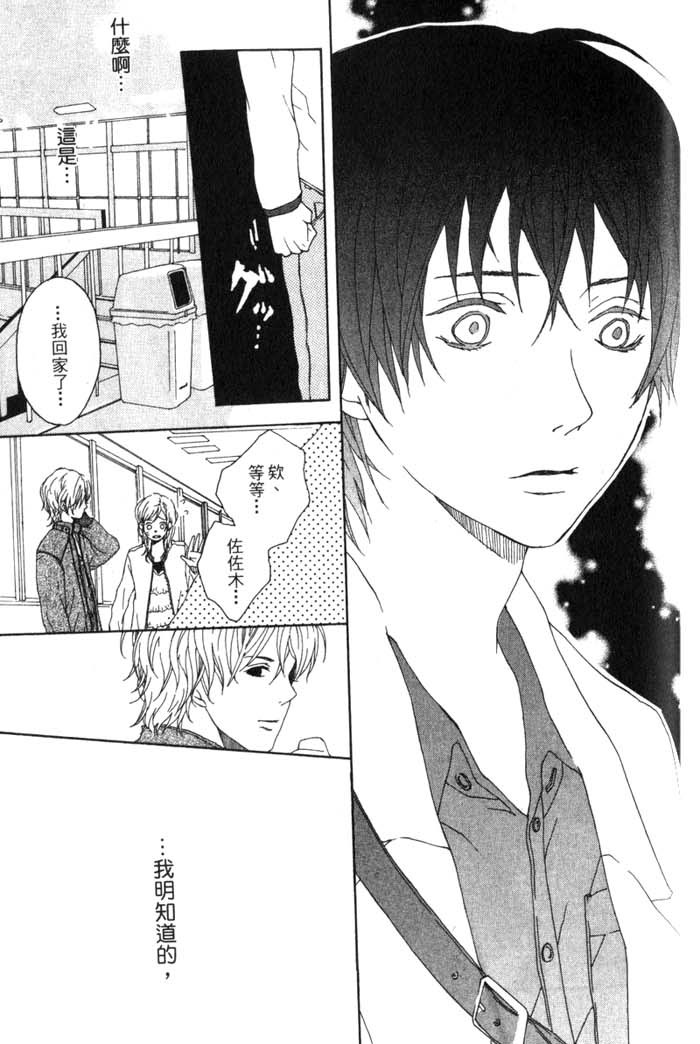 Green和平之爱 全一话 第192页