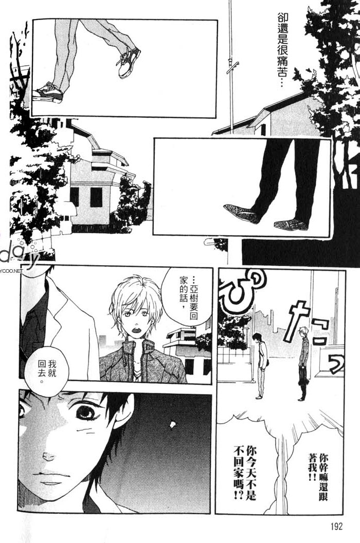 Green和平之爱 全一话 第193页