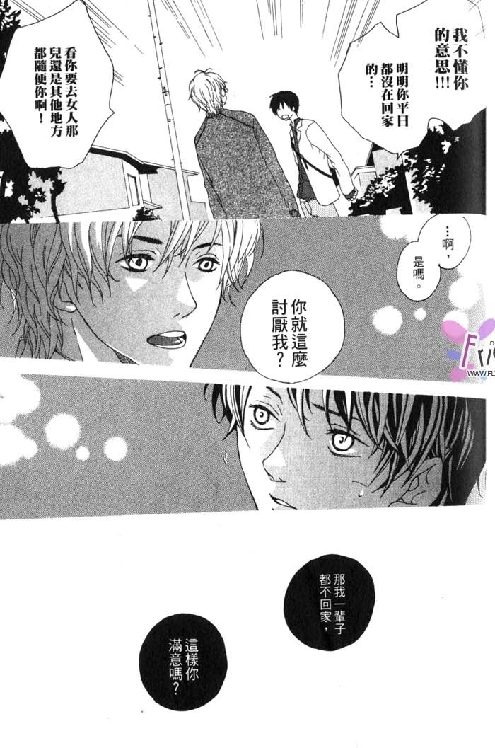 Green和平之爱 全一话 第194页