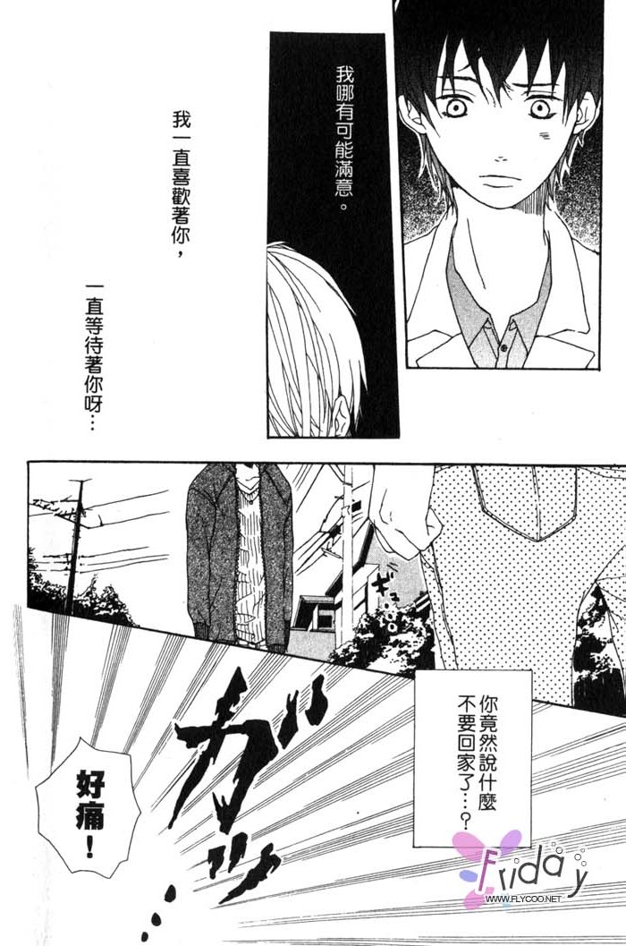 Green和平之爱 全一话 第195页